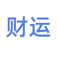 财运测算_财运不好怎么办_2025年财运预测-【术学街】免费咨询
