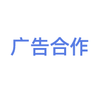 广告合作-术学街