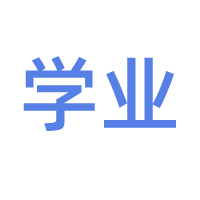 学业运势测算_考试运预测_文昌位查询-【术学街】免费学业咨询