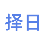 黄道吉日查询_结婚开业搬家吉日选择-【术学街】免费择日