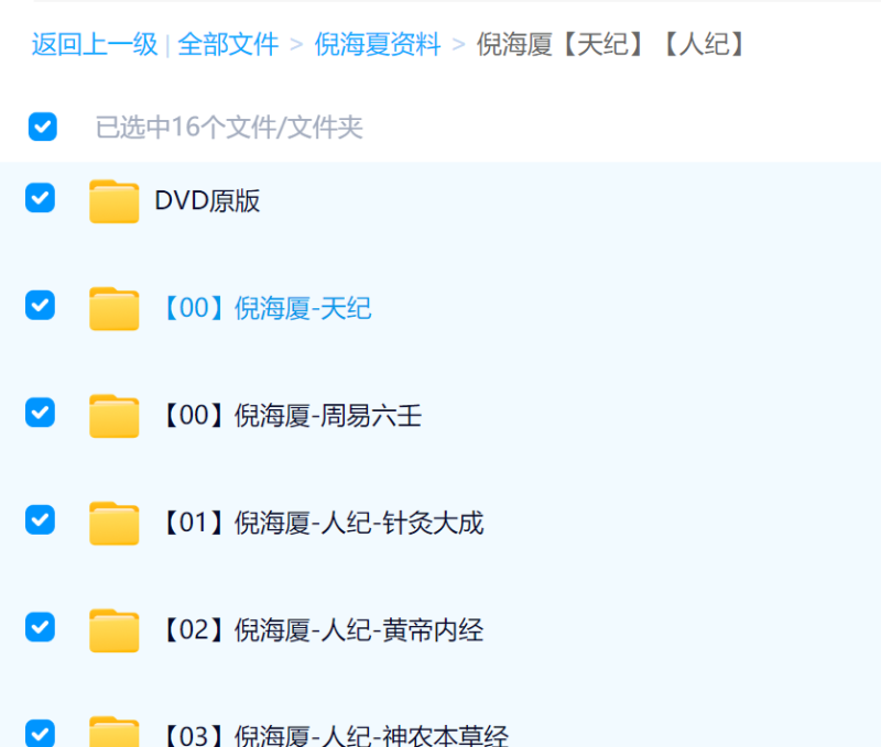 倪海夏《天纪》《人纪》免费分享-术学街