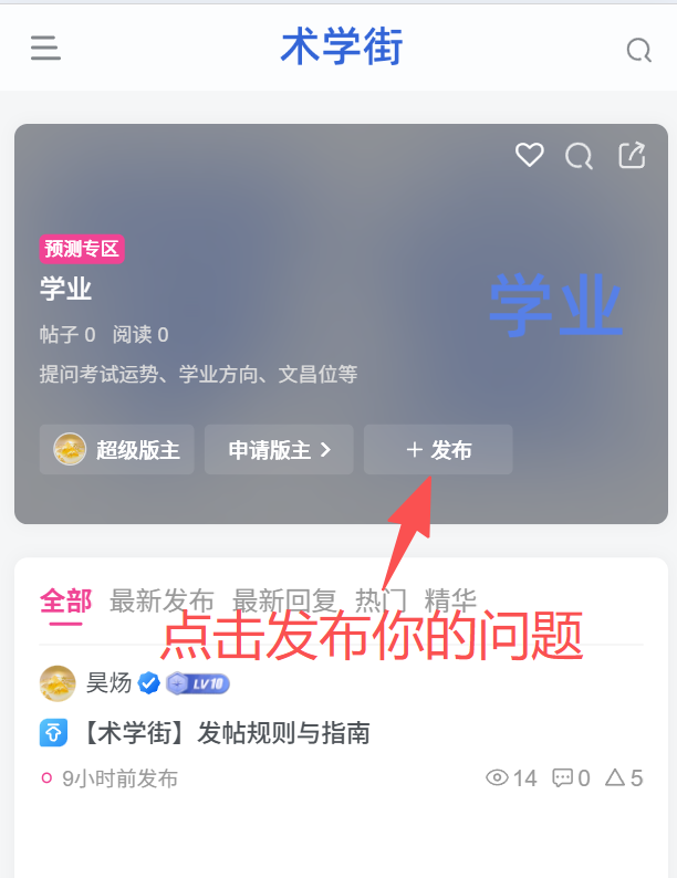 预测专区手机说明3