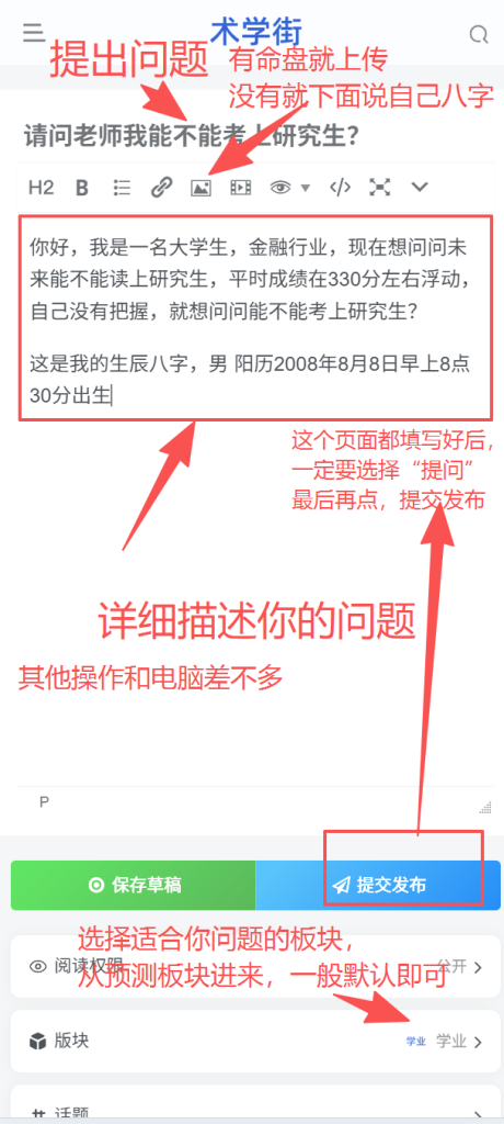预测专区手机说明4