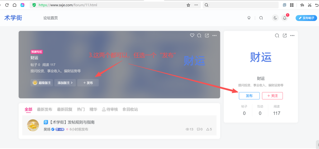 预测专区电脑发帖说明2