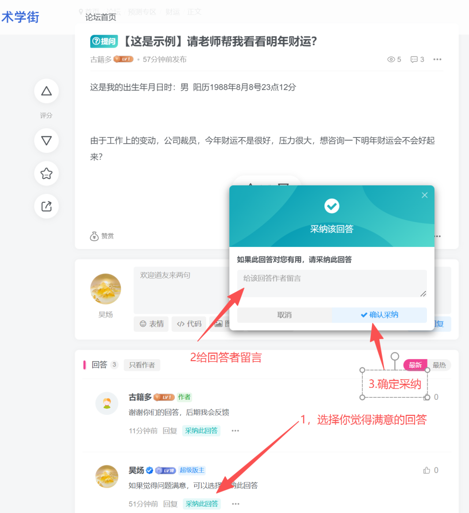 预测专区电脑发帖说明4