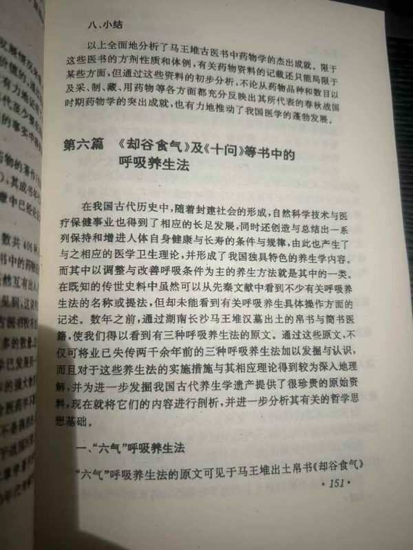 吐纳千年，道养合一-术学街