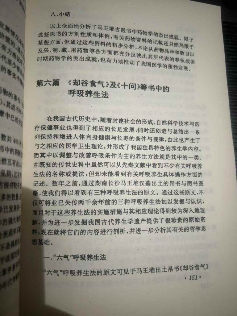 呼吸吐纳3