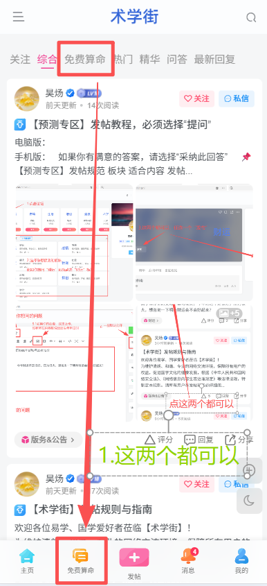 预测专区手机说明