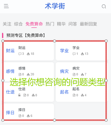 预测专区手机说明2