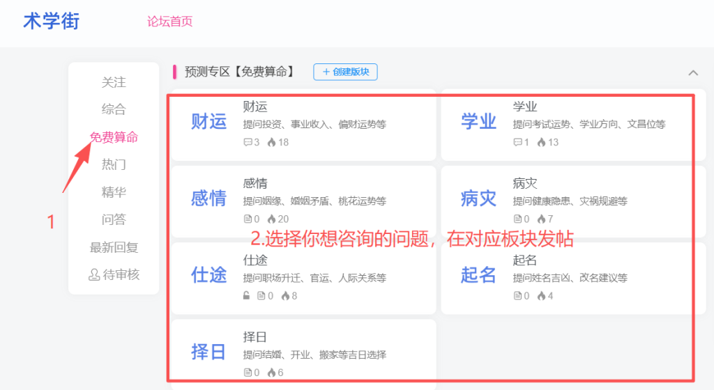 【预测专区】免费算命发帖教程，必须选择“提问”-版务&公告论坛-社区中心-术学街