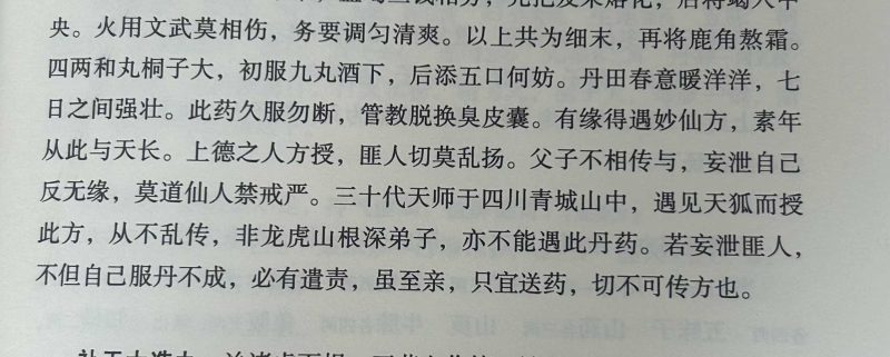 《青城秘缘：三十代天师遇狐授丹考》-术学街