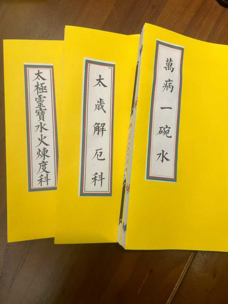 20251231085332379-道教度亡的方法